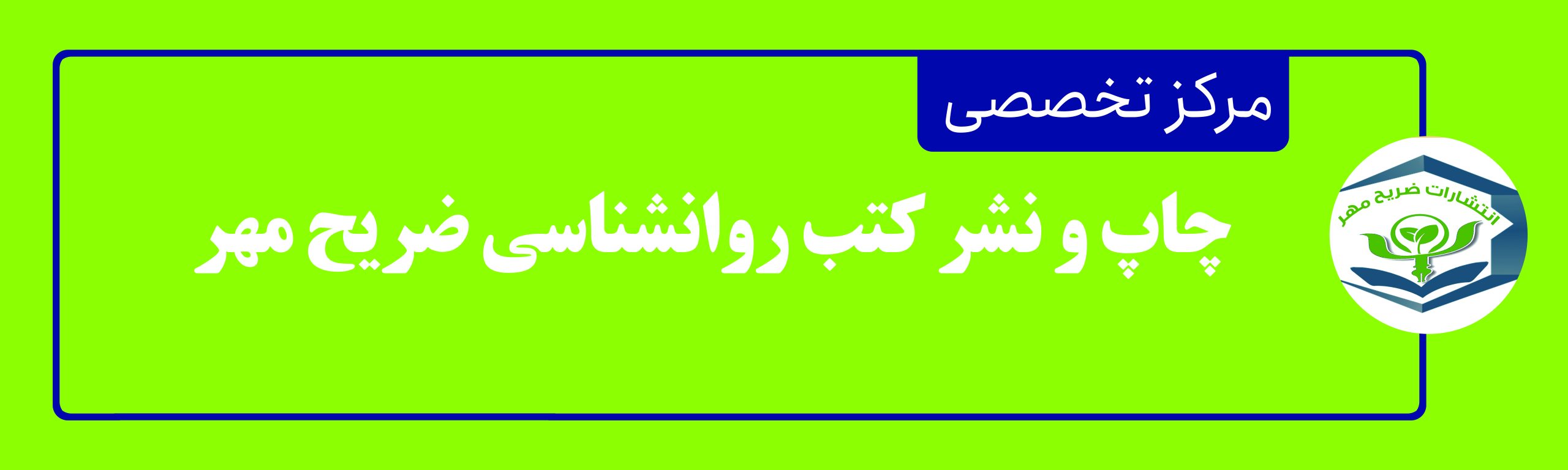 انتشارات ضریح مهر