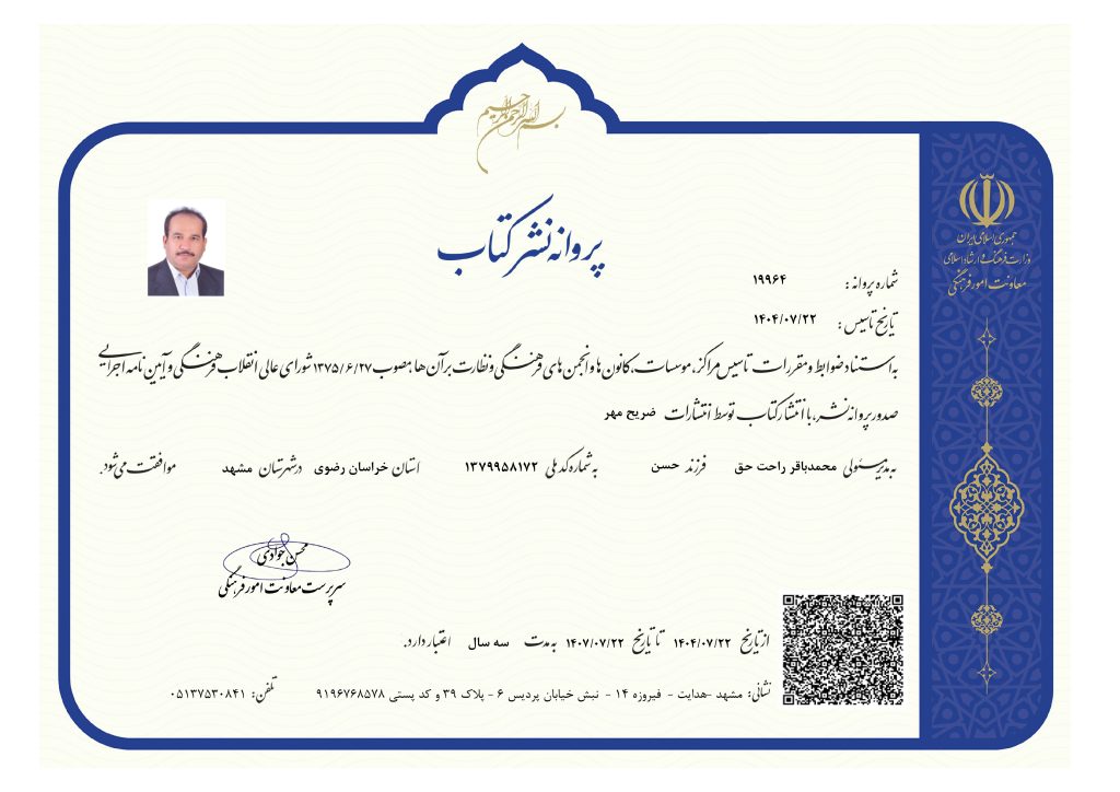 نشر ضریح مهر