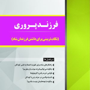 فرزند پروری