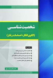 شخصیت شناسی