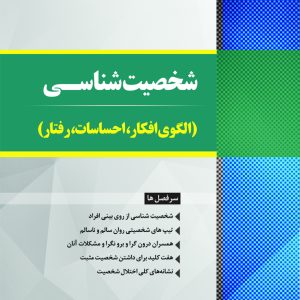 شخصیت شناسی