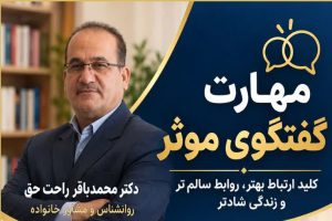 گفتگوی موثر با همسر در رابطه زناشویی